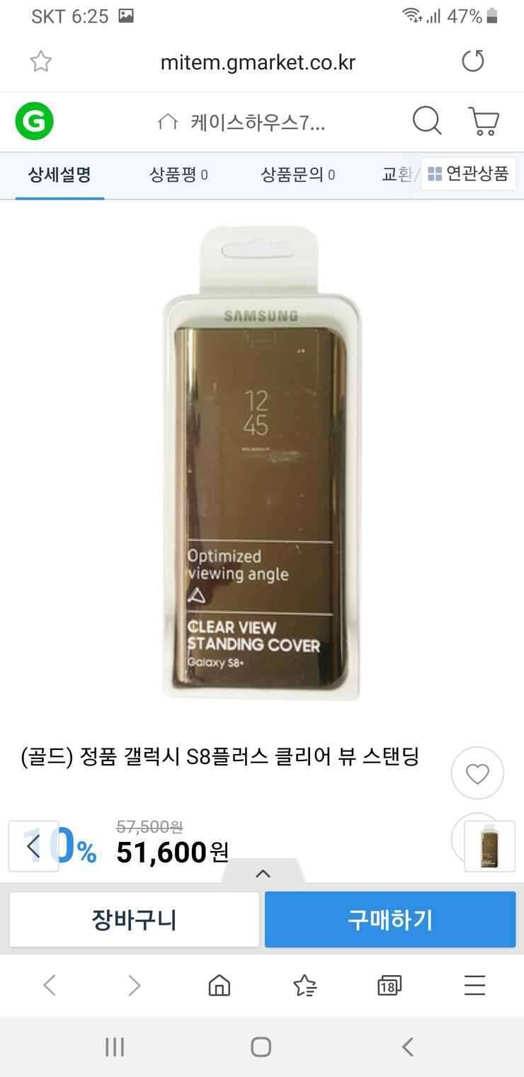 삼성갤럭시s8케이스 정품 (중고장터 - 비낚시용품)