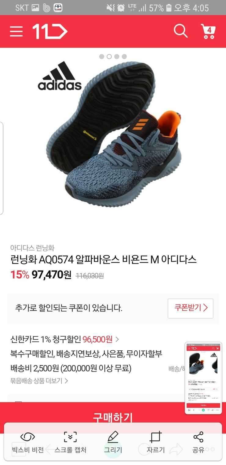 아디다스알파바운스비욘드운동화팝니다 (중고장터 - 비낚시용품)