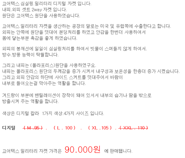 고어텍스 자켓95사이즈 페션방한화255사이즈 팝니다 (중고장터 - 비낚시용품)