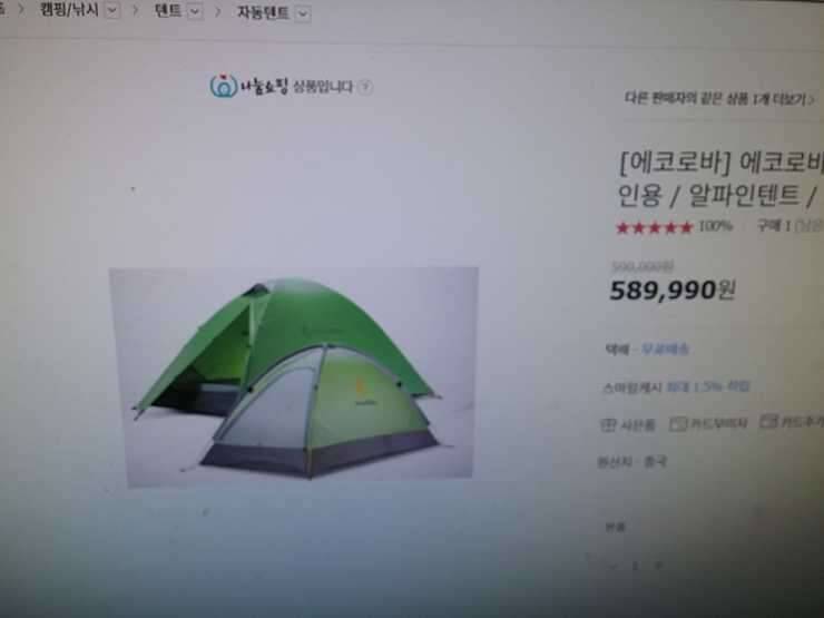 에코로바 알파인 라이트 2인용텐트 27만원 (중고장터 - 비낚시용품)