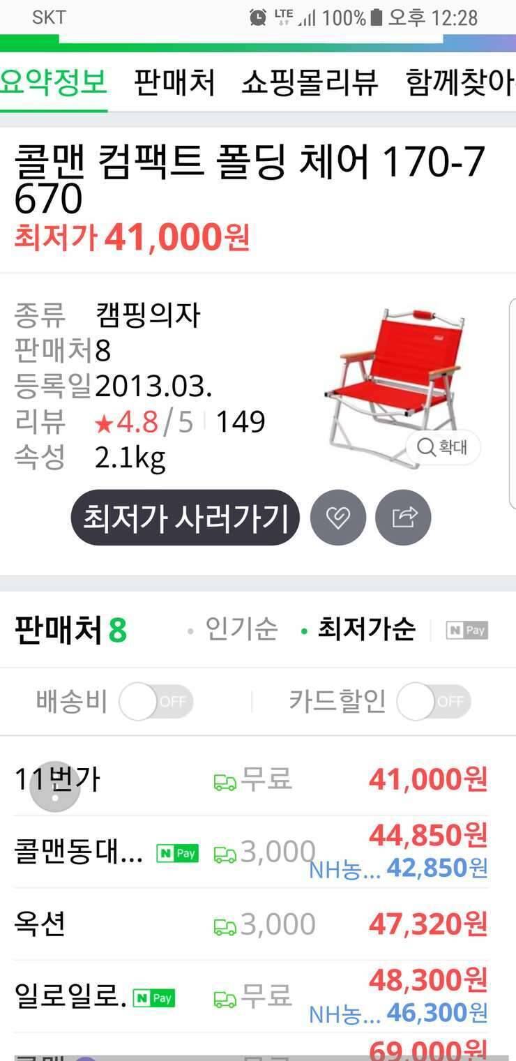 콜맨의자ㅡ어린이용 (중고장터 - 비낚시용품)