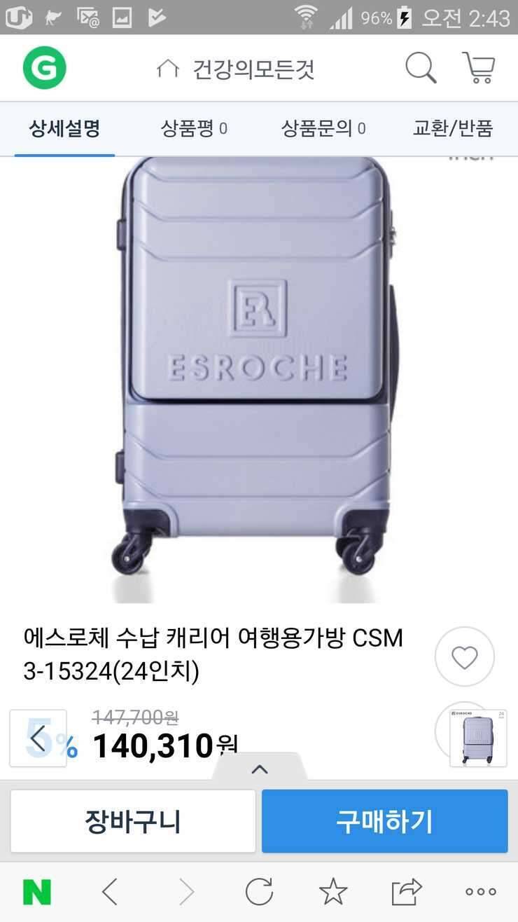 서울직거래 여행용 24인치 캐리어미사용품 (중고장터 - 비낚시용품)