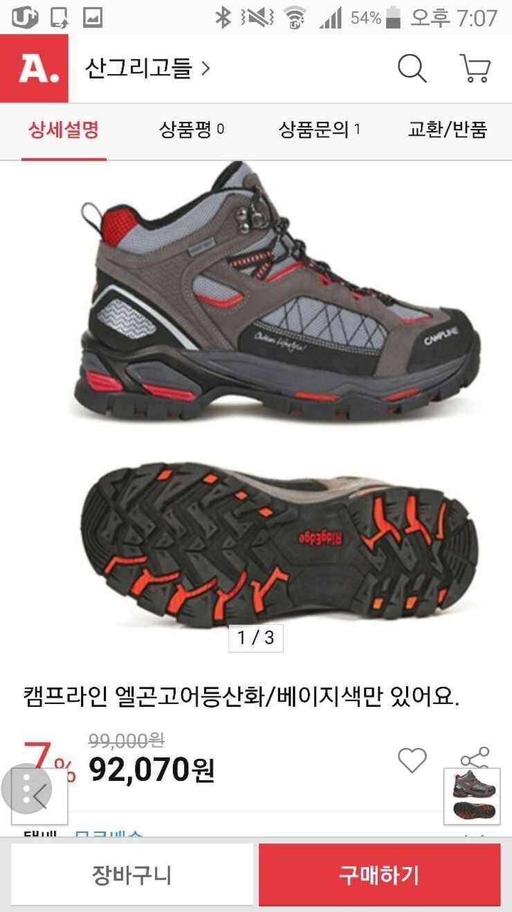 캠프라인 고어택스 등산화 엘곤 255미리 (중고장터 - 비낚시용품)