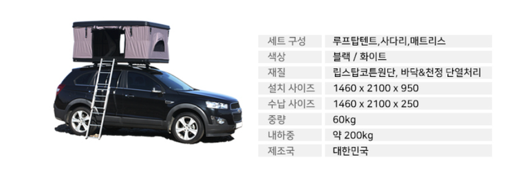 차량용 23인용 국산 하드탑텐트 (중고장터 - 비낚시용품)