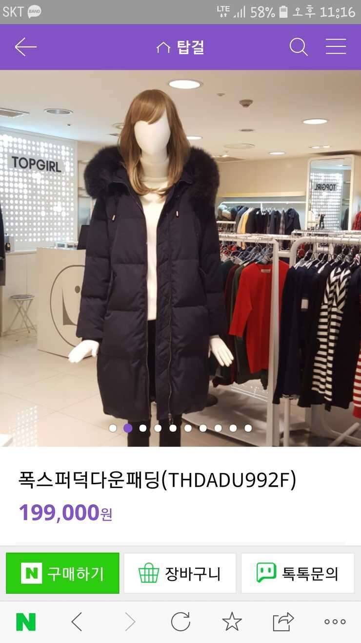 롯데백화점 탑걸 여성 오리털 롱패딩 (중고장터 - 비낚시용품)