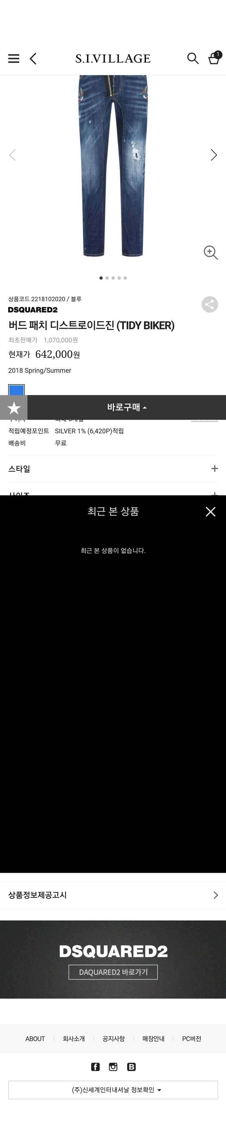 디스퀘어드 청바지 (중고장터 - 비낚시용품)