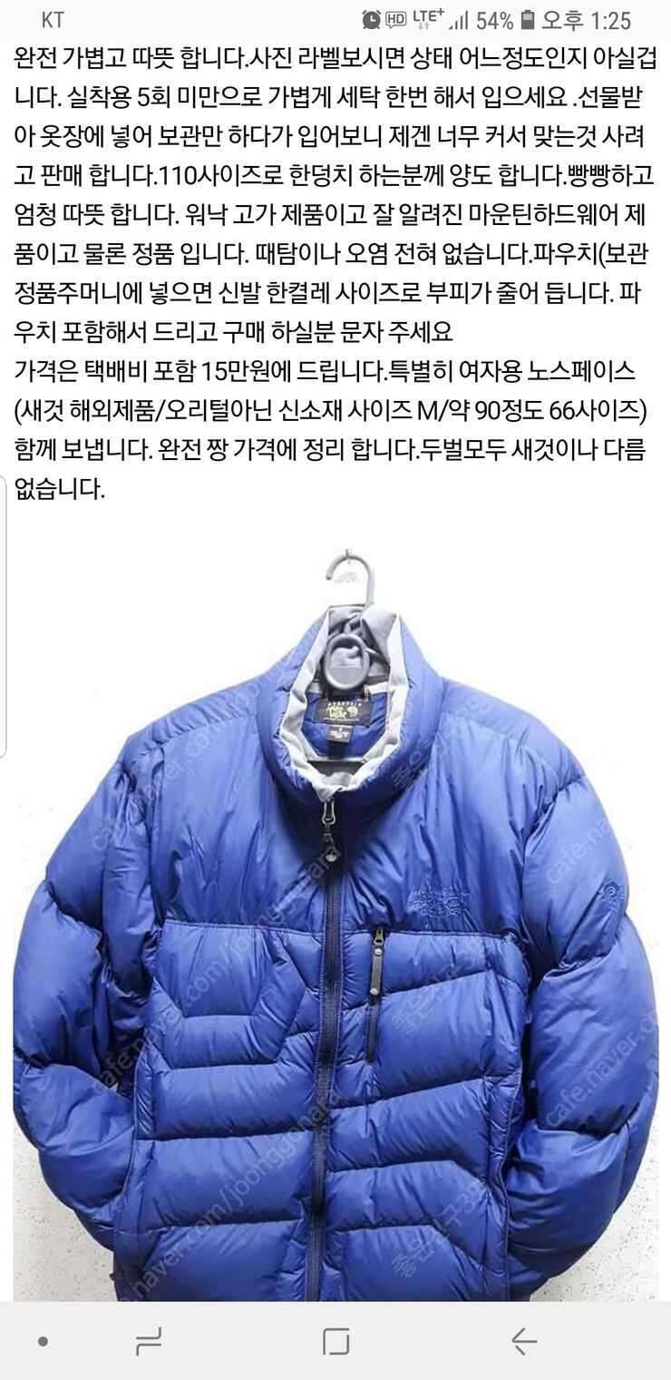 마운틴하드웨어 정품110사이즈 (중고장터 - 비낚시용품)