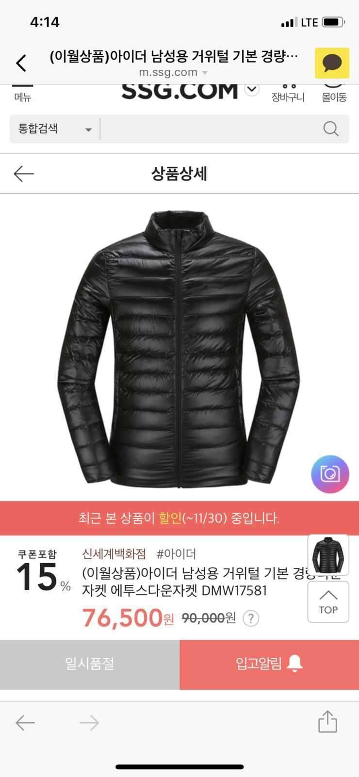아이더 경량패딩 (중고장터 - 비낚시용품)