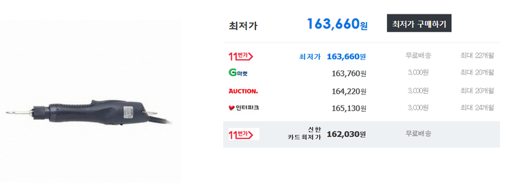 전동드라이버 새한M300 (중고장터 - 비낚시용품)