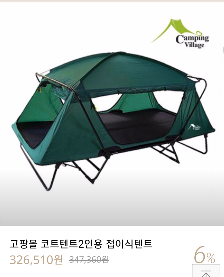 코트텐트 2인용 (중고장터 - 비낚시용품)
