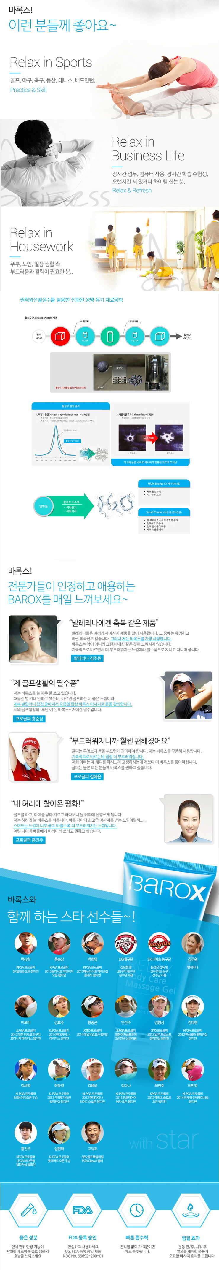 스포츠 바록스 마사지겔 팝니다 (중고장터 - 비낚시용품)