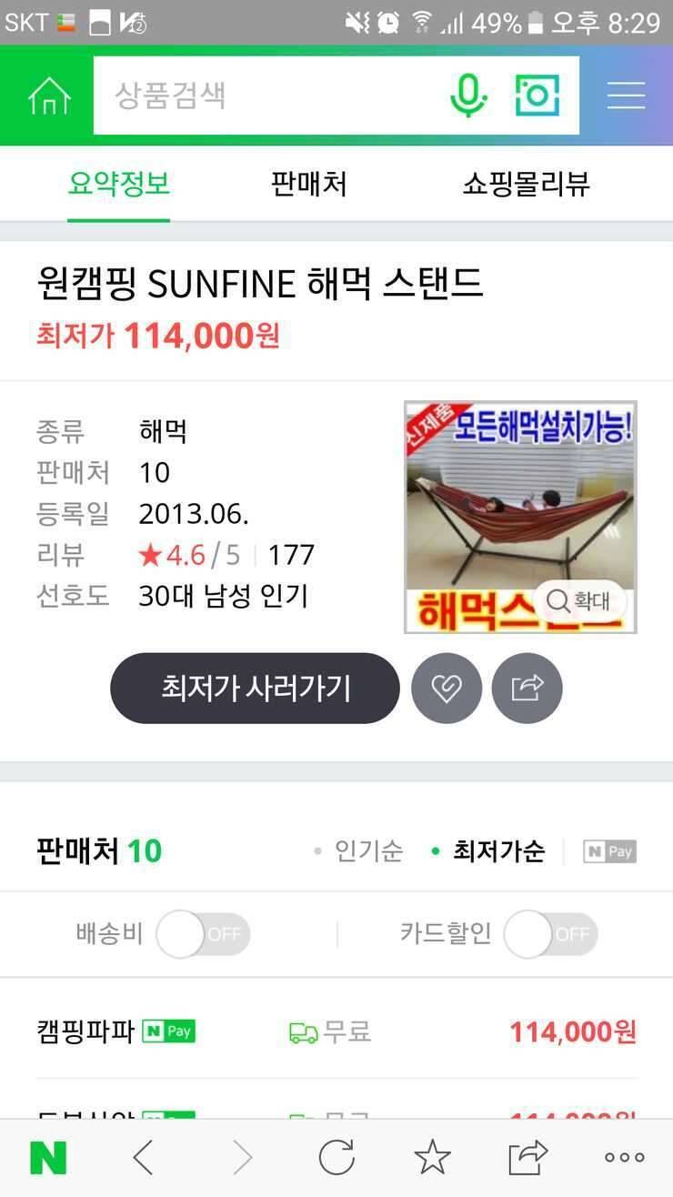썬파인 해먹 (중고장터 - 비낚시용품)