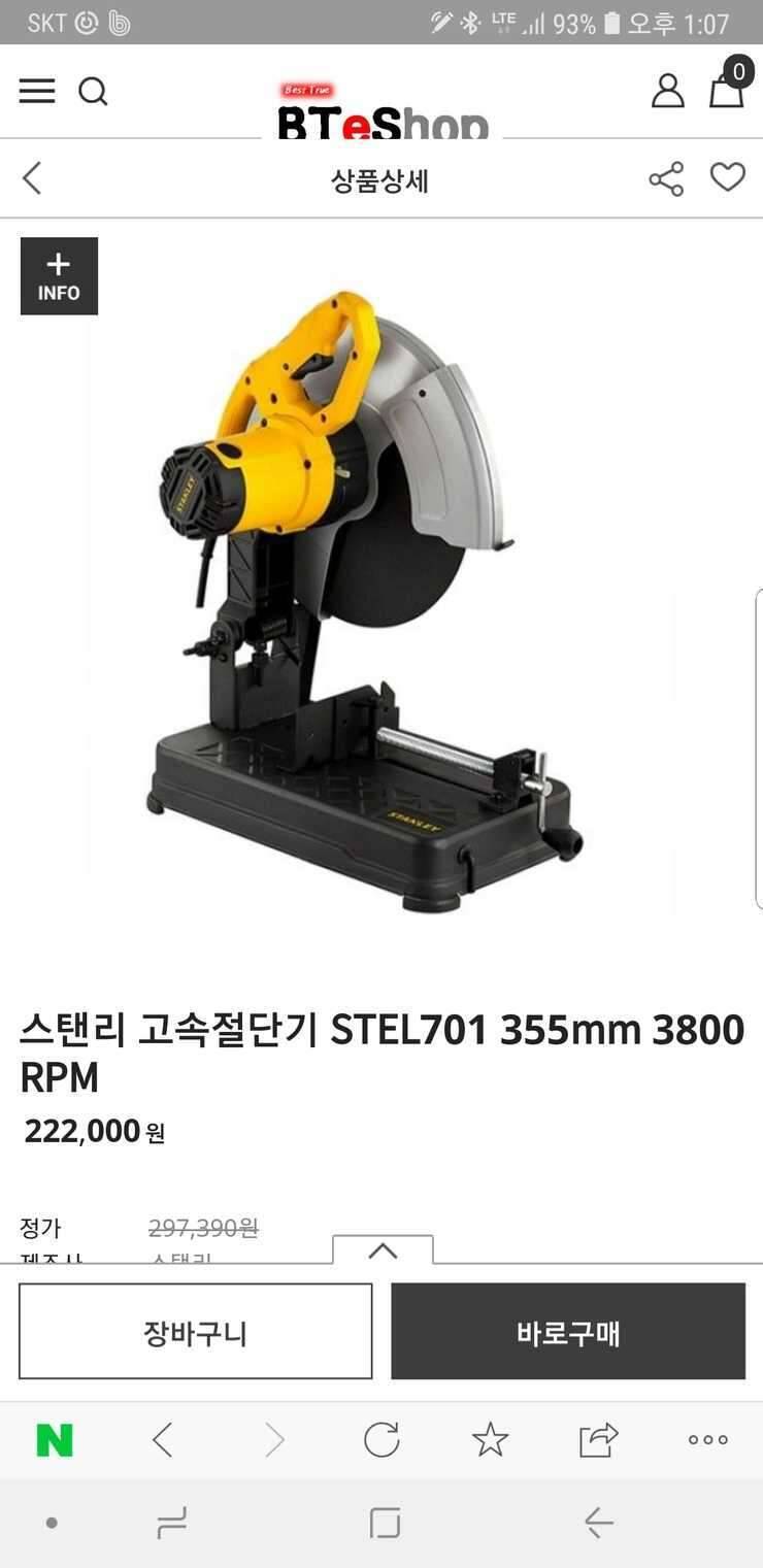 스탠리 고속 절단기 (중고장터 - 비낚시용품)