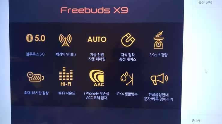 블루투스 이어폰archon Freebuds X9 (중고장터 - 비낚시용품)
