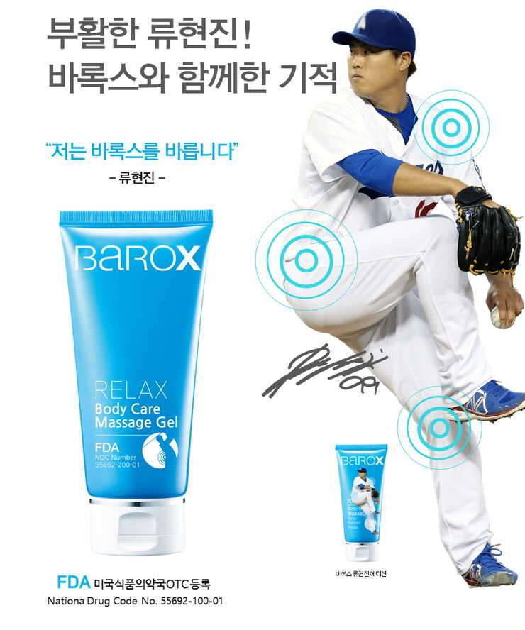 스포츠 바록스 마사지겔 팝니다 (중고장터 - 비낚시용품)