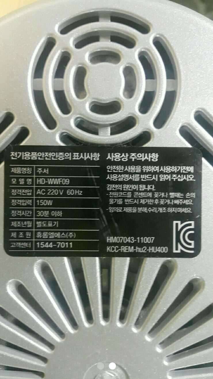 휴롬 HDwwf09 (중고장터 - 비낚시용품)