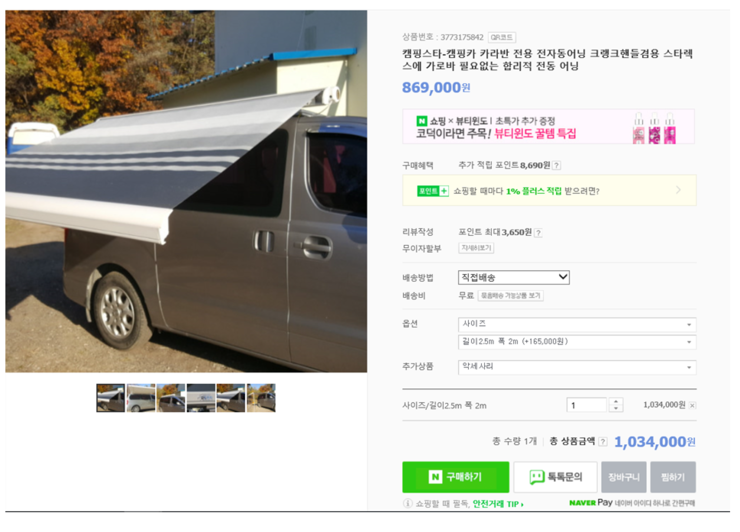 캠핑카용 전동 사이드 어닝 미사용 팝니다 (중고장터 - 비낚시용품)