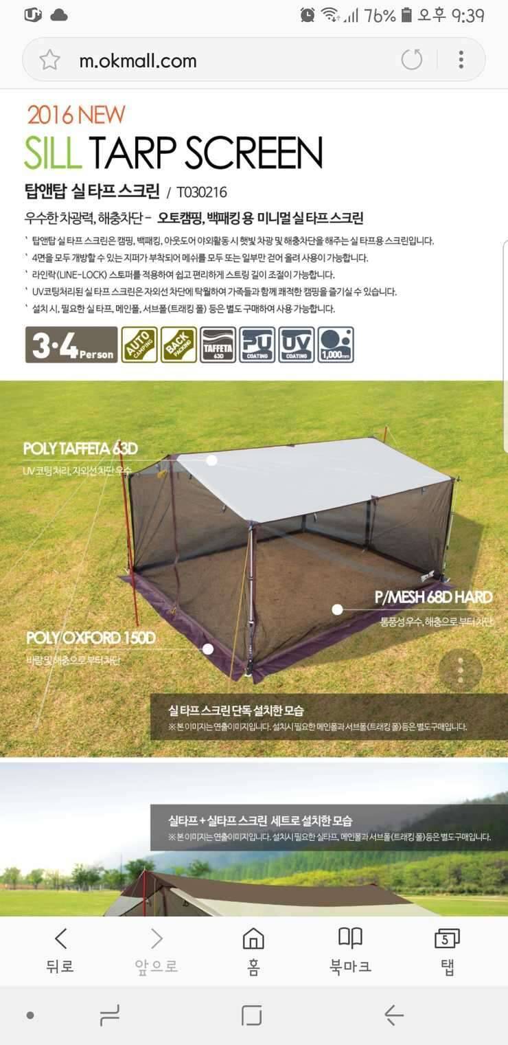 실타프스크린 (중고장터 - 비낚시용품)