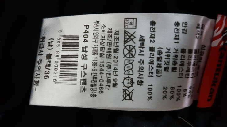 칸투칸 구스다운 바지 36 (중고장터 - 비낚시용품)