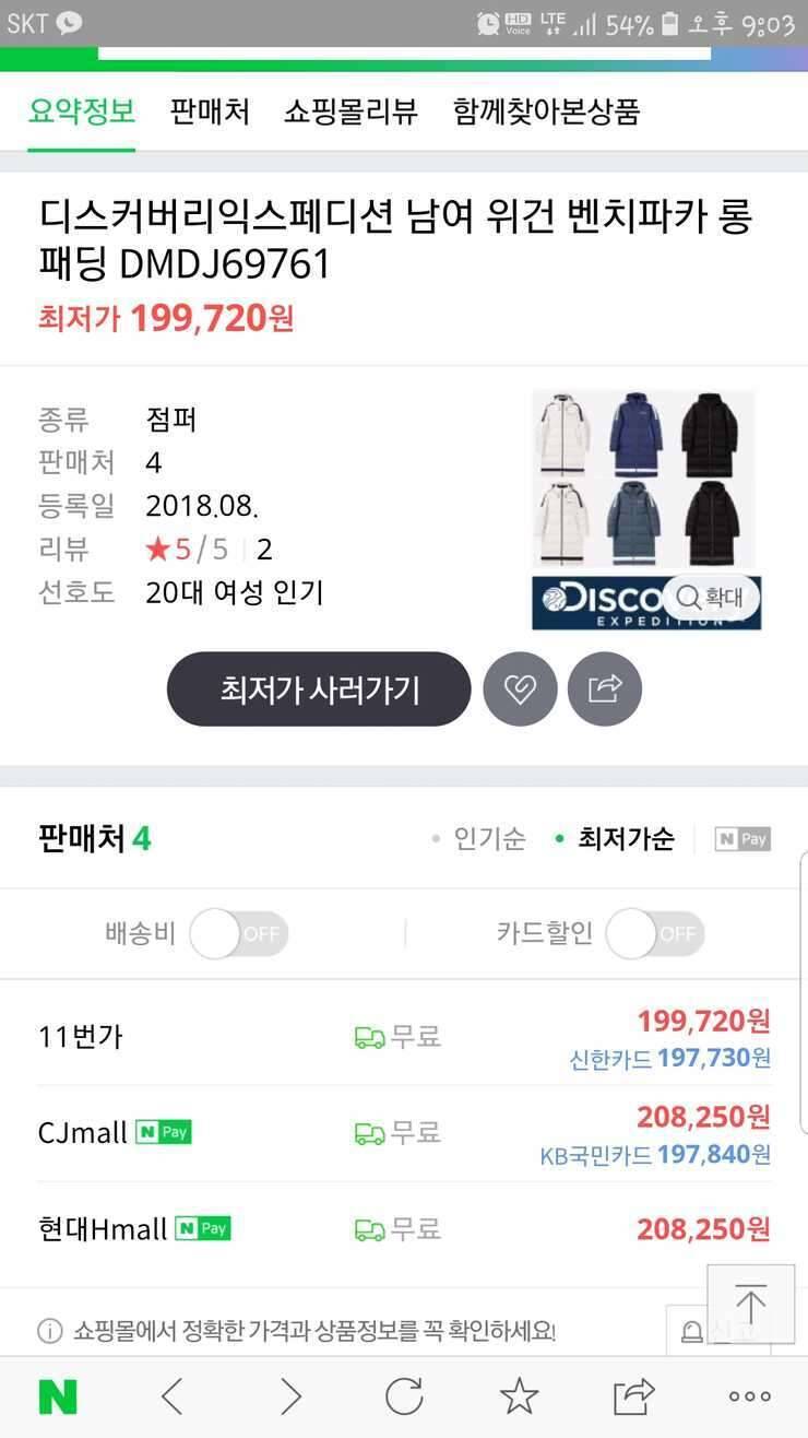 디스커버리 롱패딩팝니다 (중고장터 - 비낚시용품)