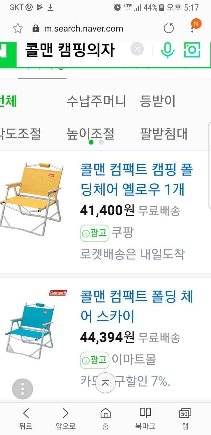 콜맨 콤팩트폴딩체어 (중고장터 - 비낚시용품)