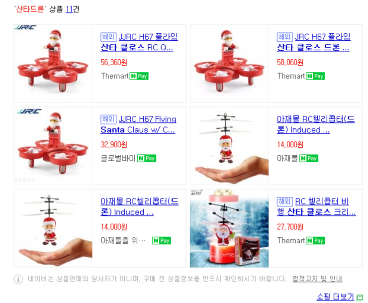 산타드론 (중고장터 - 비낚시용품)