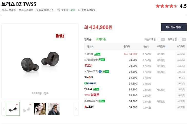블루투스 아이리버 브리츠 (중고장터 - 비낚시용품)