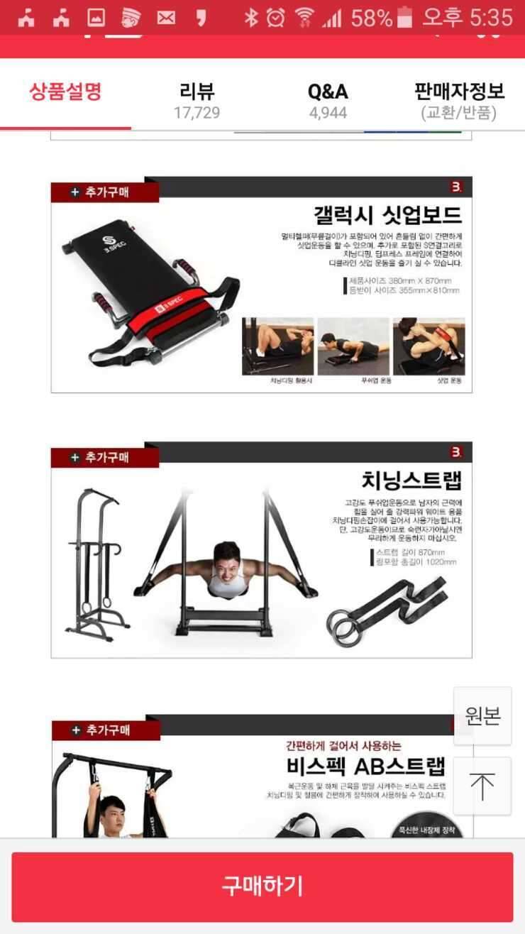 가격인하구미 치닝디핑턱걸이운동기구 팝니다 (중고장터 - 비낚시용품)