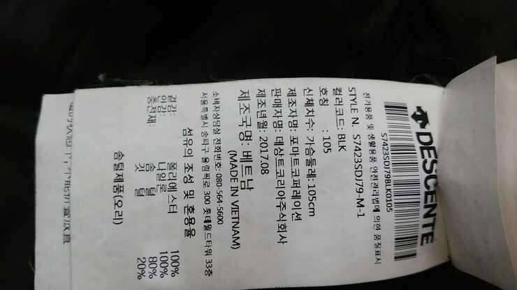 데상트 다운패딩 105호 (중고장터 - 비낚시용품)
