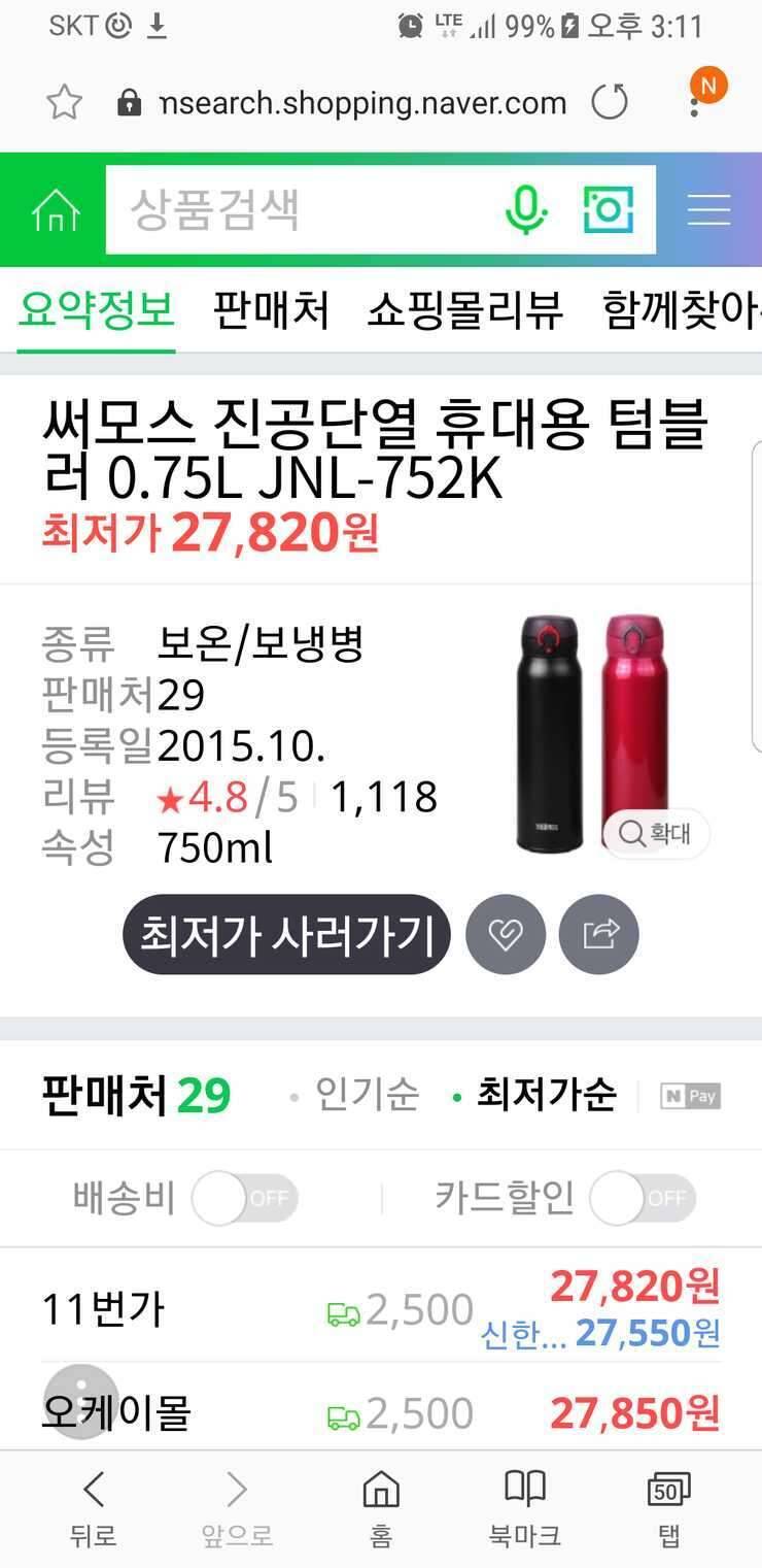 써모스 보온병 (중고장터 - 비낚시용품)