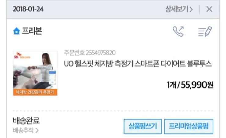체지방 측정기 필요한분께 분양해봅니다 (중고장터 - 비낚시용품)
