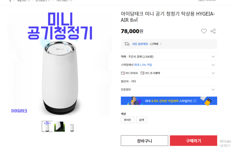 컴퓨터용 미니 공기청청기 (중고장터 - 비낚시용품)