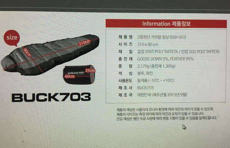 거위털침낭 (중고장터 - 비낚시용품)