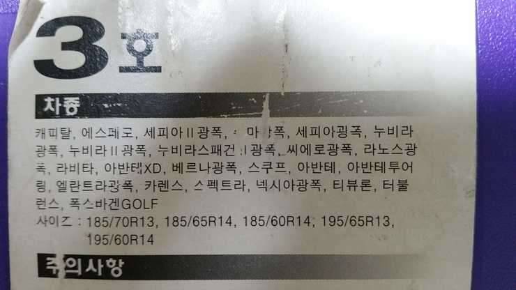 국산스노우체인입니다 소형차 (중고장터 - 비낚시용품)