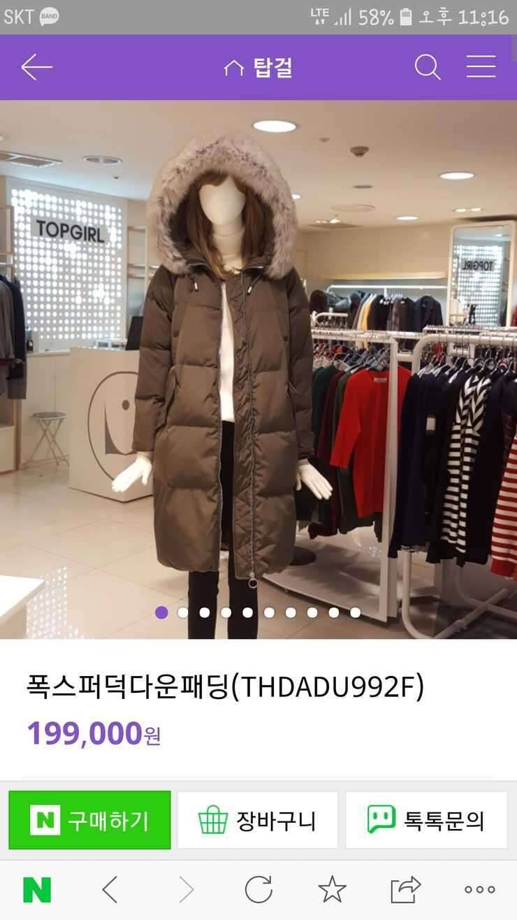 롯데백화점 탑걸 여성 오리털 롱패딩 (중고장터 - 비낚시용품)