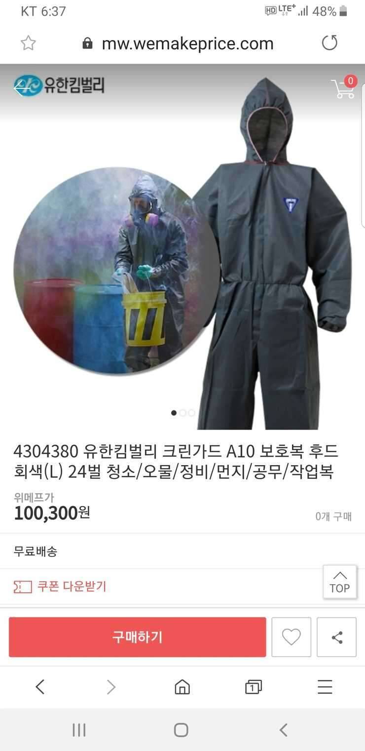 유한킴벌리 방진복 특대사이즈 (중고장터 - 비낚시용품)