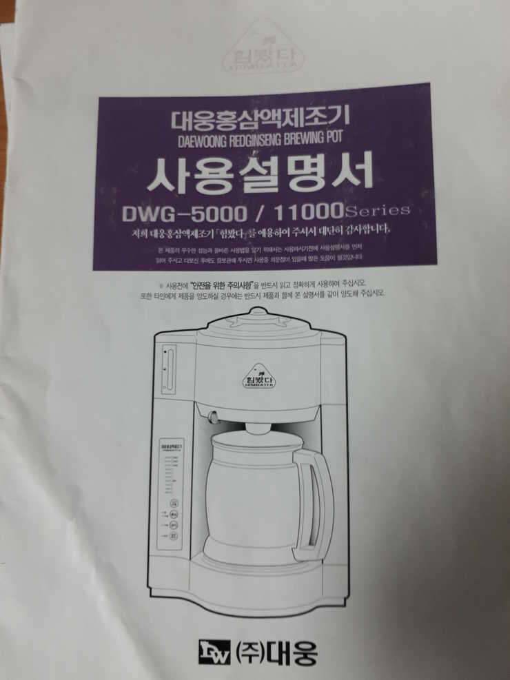 대웅홍삼액제조기 (중고장터 - 비낚시용품)