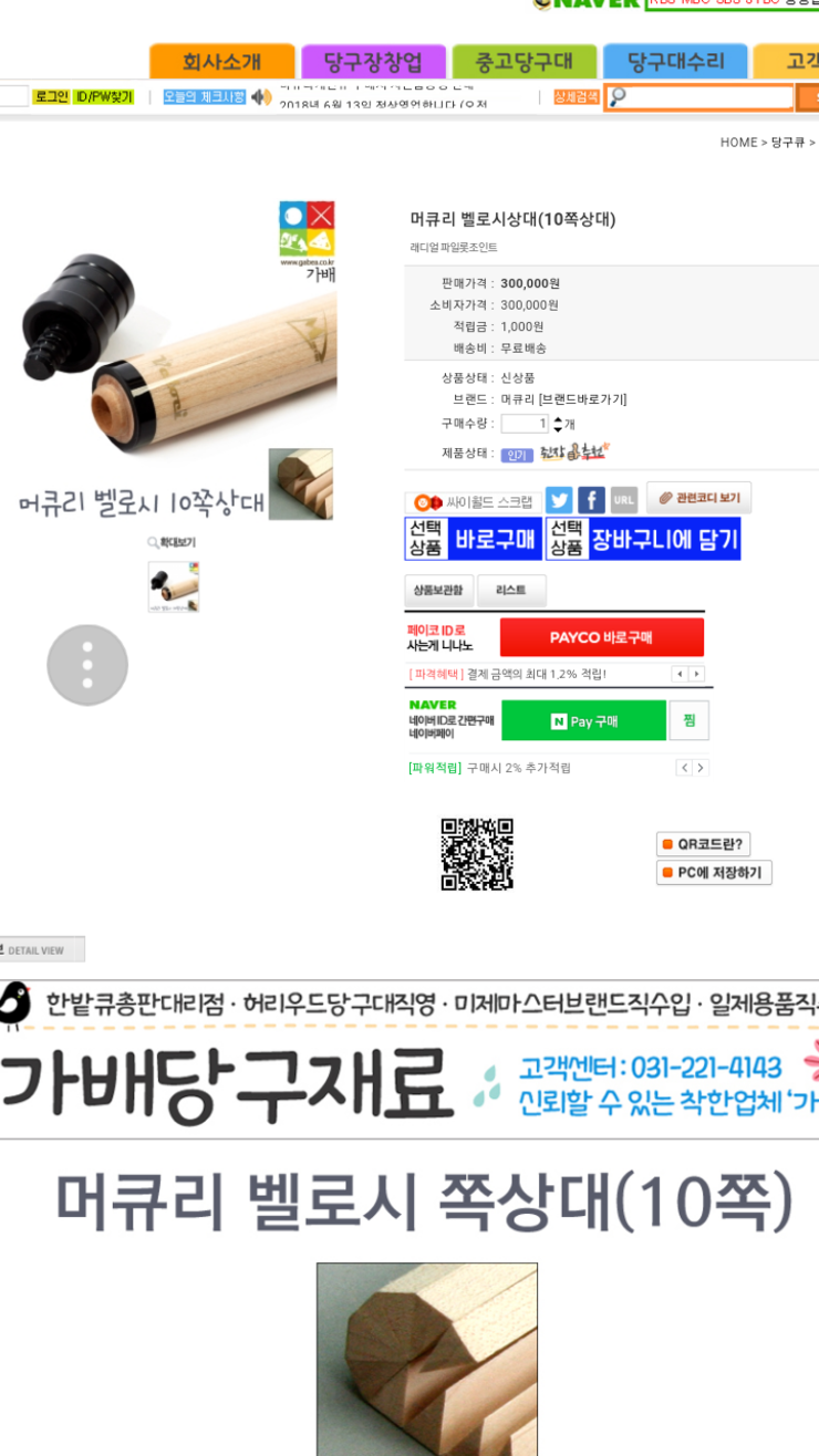 3쿠션용 당구 큐대 판매 합니다 (중고장터 - 비낚시용품)