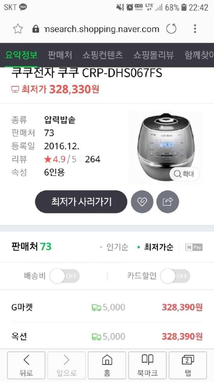 쿠쿠 밥솥 팝니다가격다운 (중고장터 - 비낚시용품)