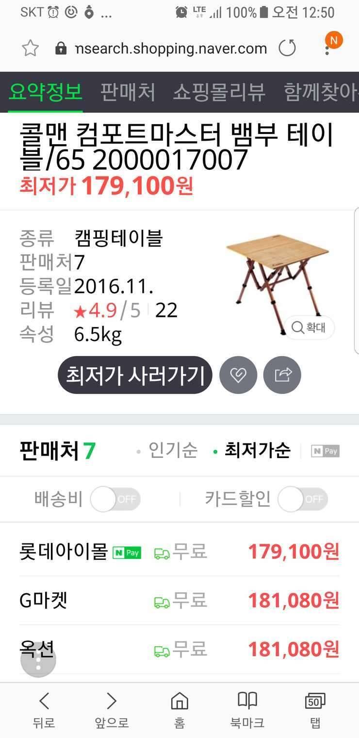 콜맨 테이블 ㅡ (중고장터 - 비낚시용품)