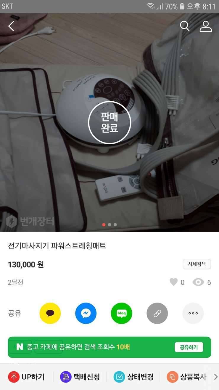 가포마사지기 파워스트레칭매트 (중고장터 - 비낚시용품)