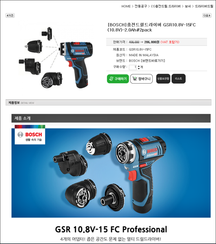 보쉬 충전식 전동 드릴 (중고장터 - 비낚시용품)
