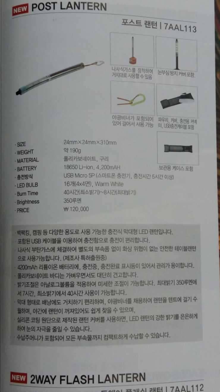충전용랜턴 미사용품네파택배선불처리 (중고장터 - 비낚시용품)