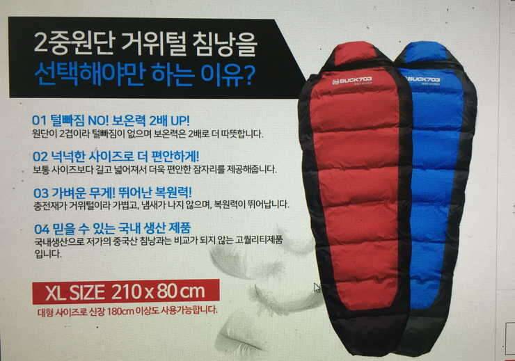 거위털침낭 (중고장터 - 비낚시용품)