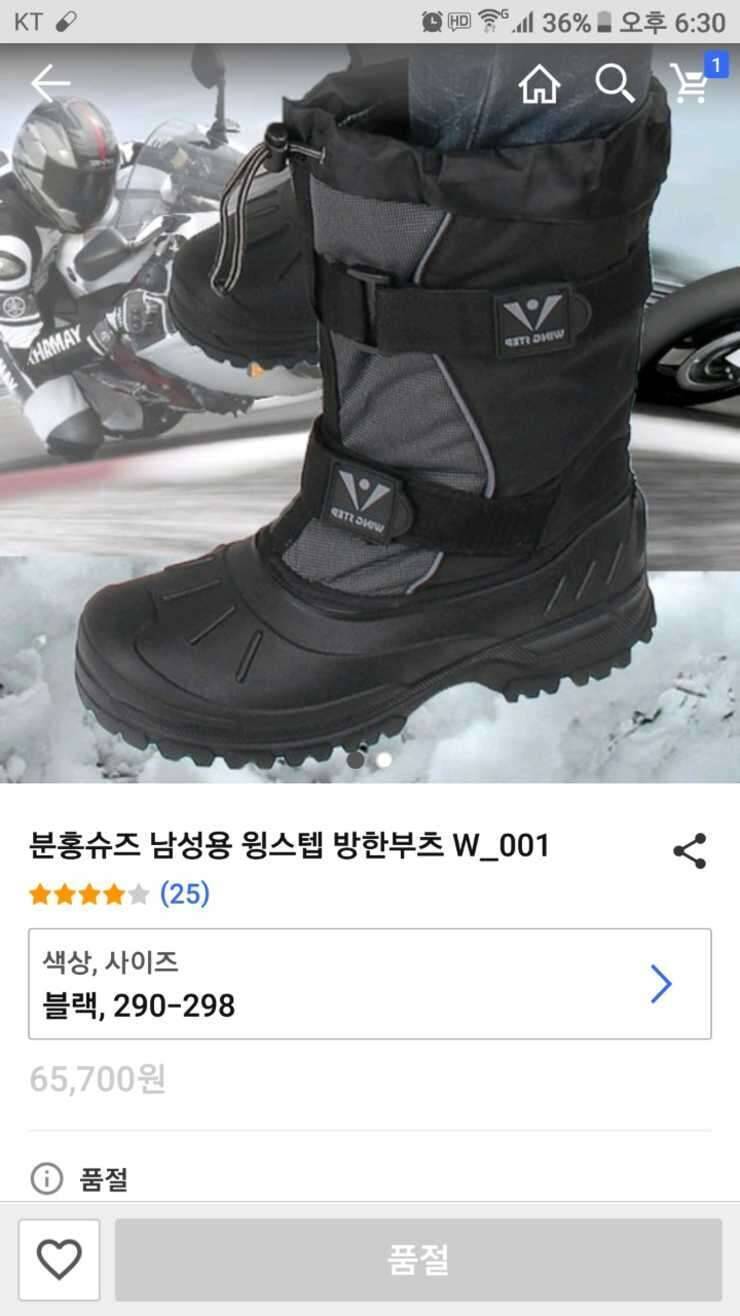 윙스텝방한화 (중고장터 - 비낚시용품)