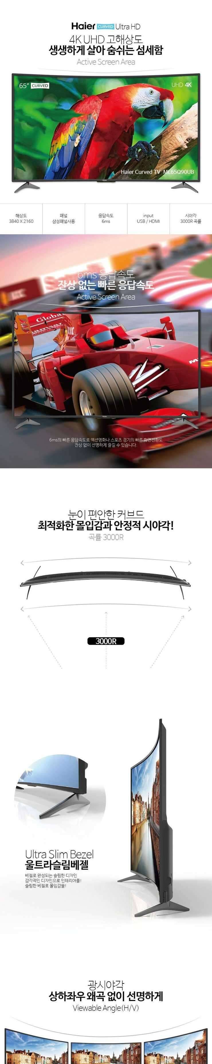 65인치 하이얼 TV 가격다운 (중고장터 - 비낚시용품)