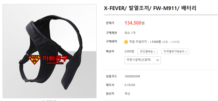 xfever발열조끼FWM911배터리2개충전기 택포3만 (중고장터 - 비낚시용품)