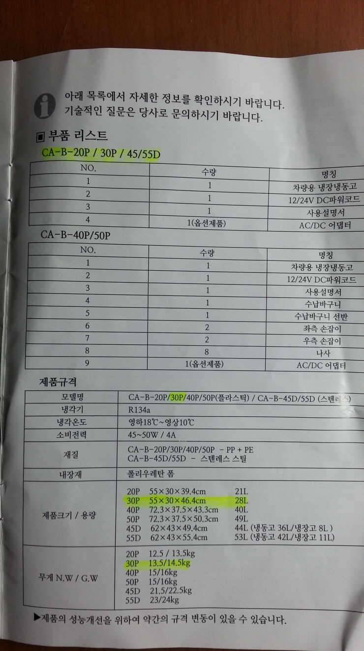 CAIS 냉장냉동고 (중고장터 - 비낚시용품)