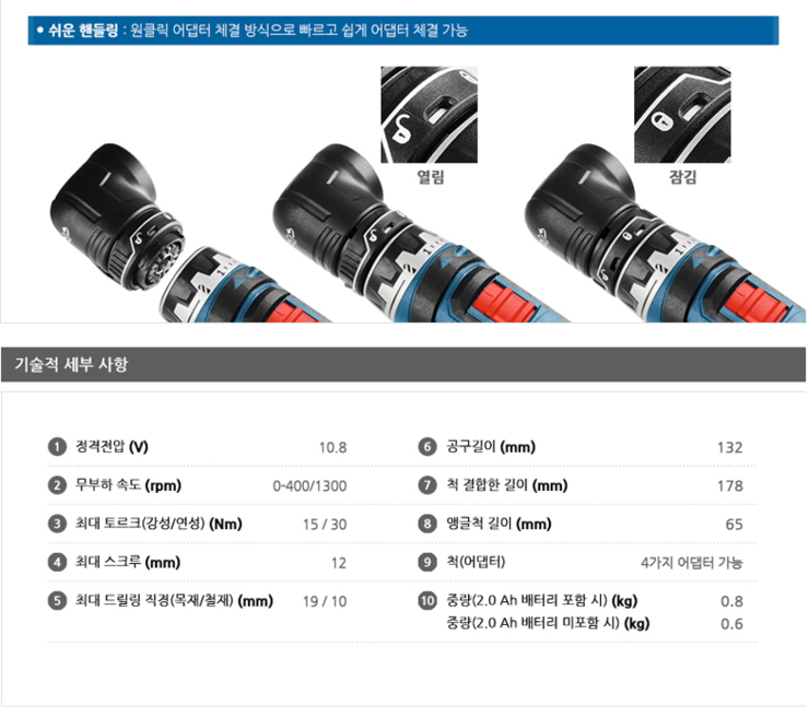 보쉬 충전드릴 (중고장터 - 비낚시용품)