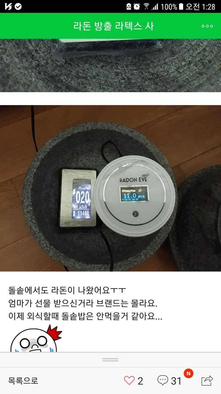 라돈아이 팝니다 (중고장터 - 비낚시용품)